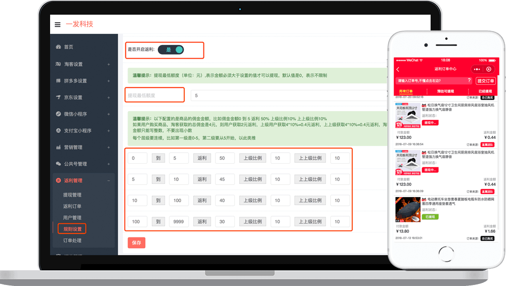 淘宝拼多多京东返利小程序3级返利裂变、炮灰联盟